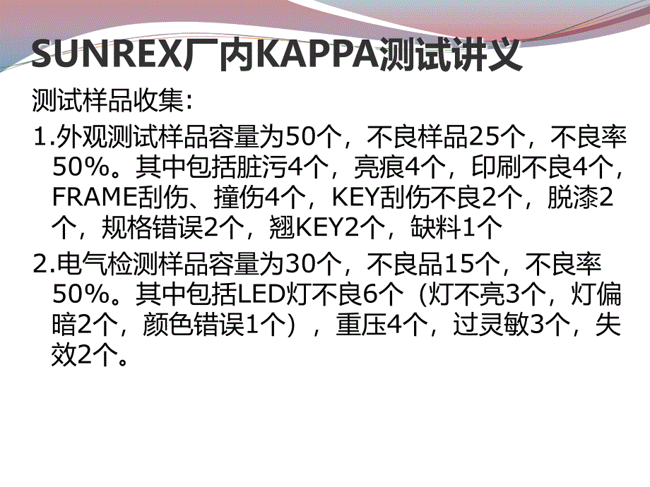 kappa测试讲义_第4页