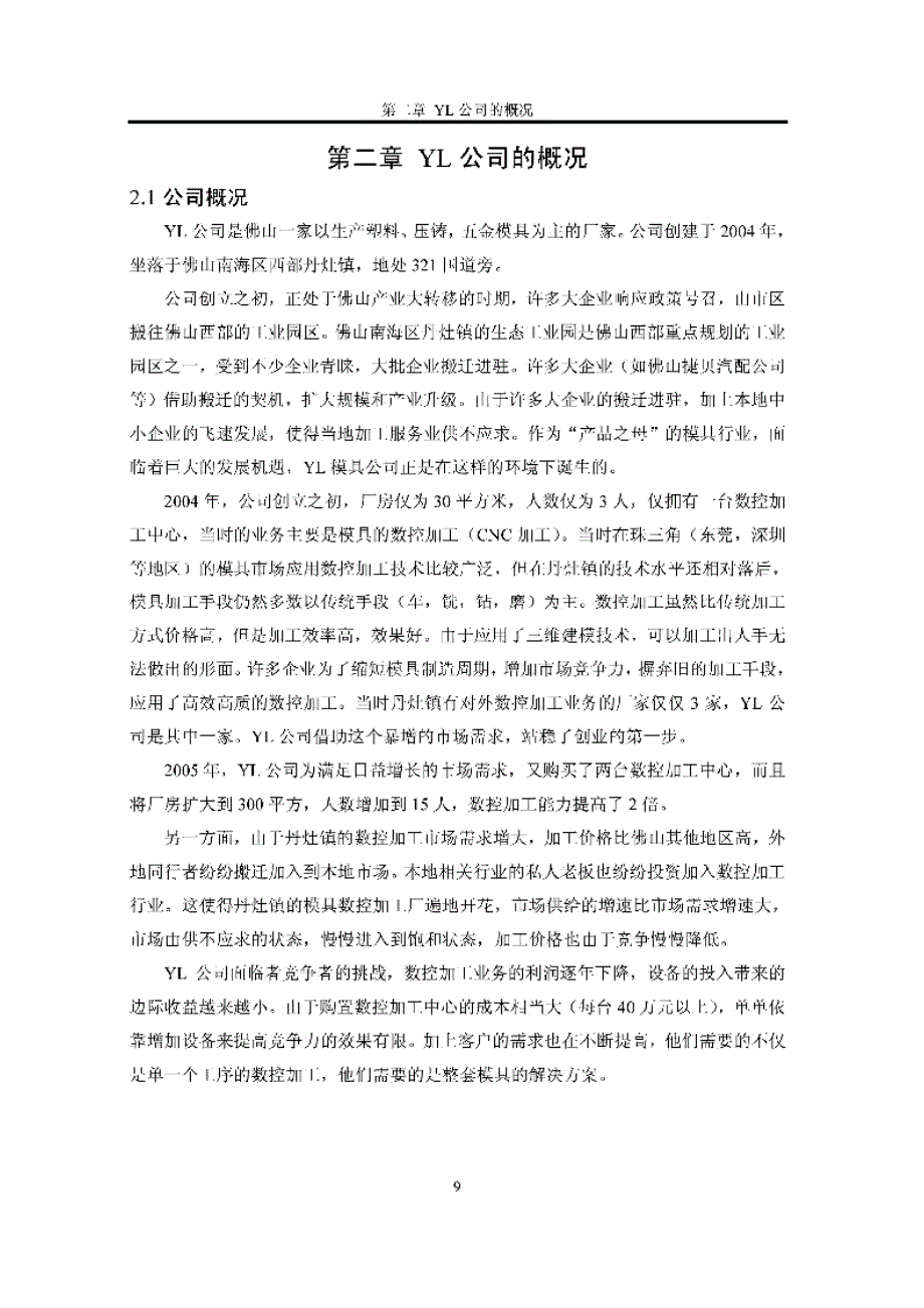 yl公司的营销诊断_第1页