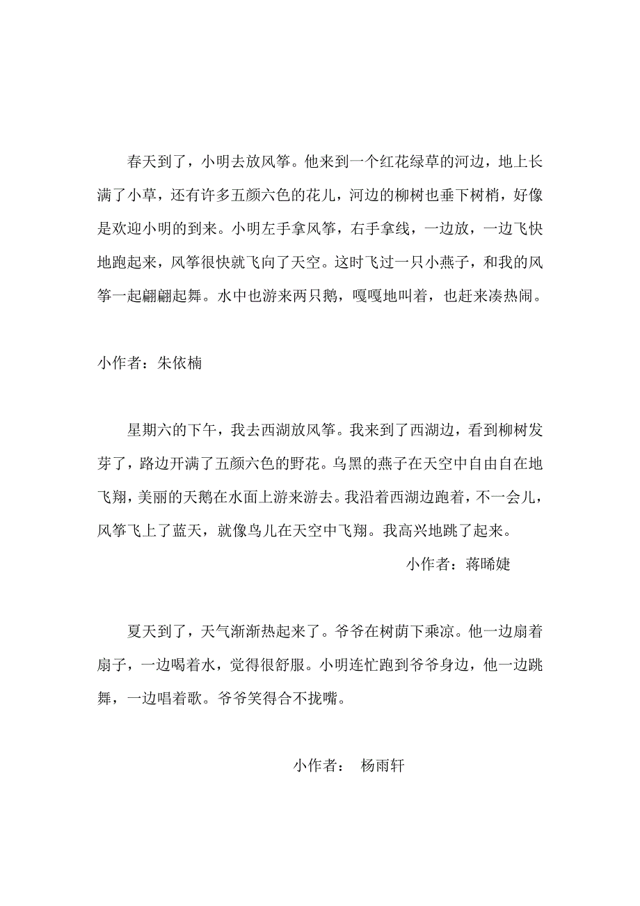 ...那里的风景可美了。成群的小鱼在水里嬉戏玩耍。小草被春..._第2页