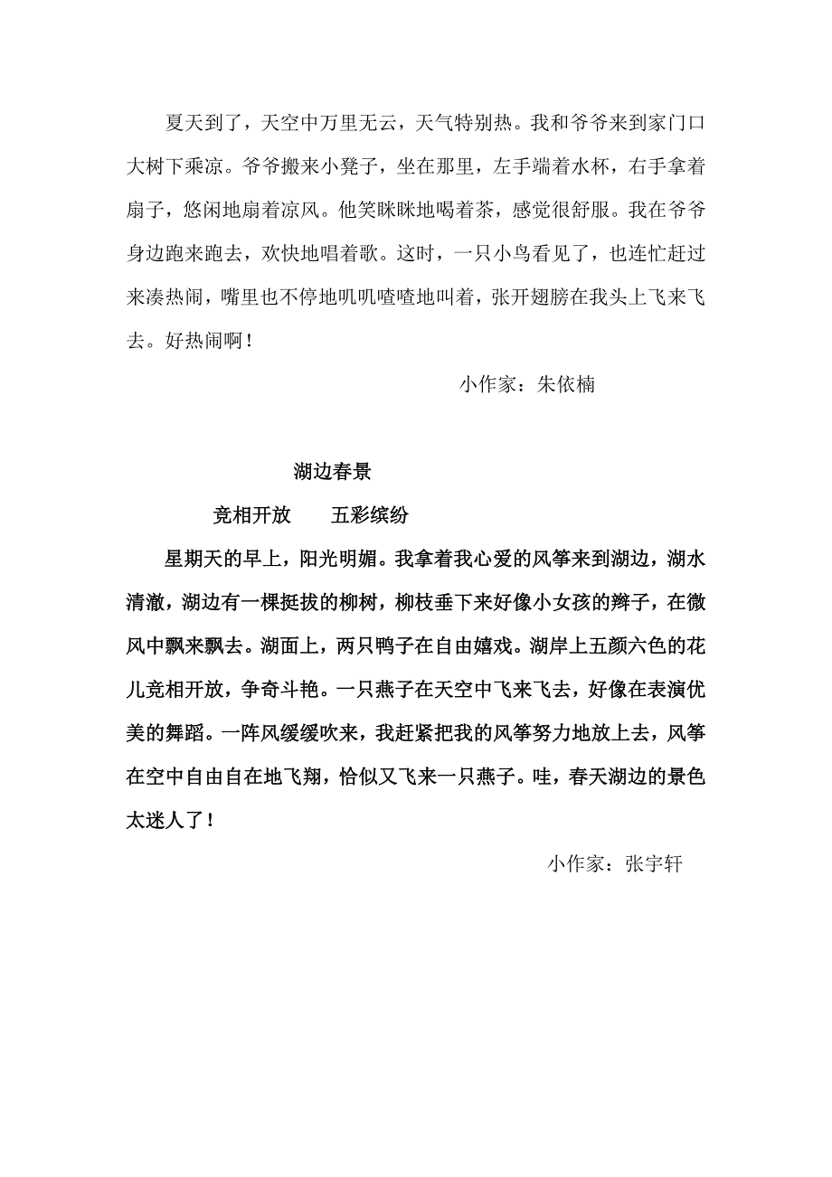 ...那里的风景可美了。成群的小鱼在水里嬉戏玩耍。小草被春..._第3页