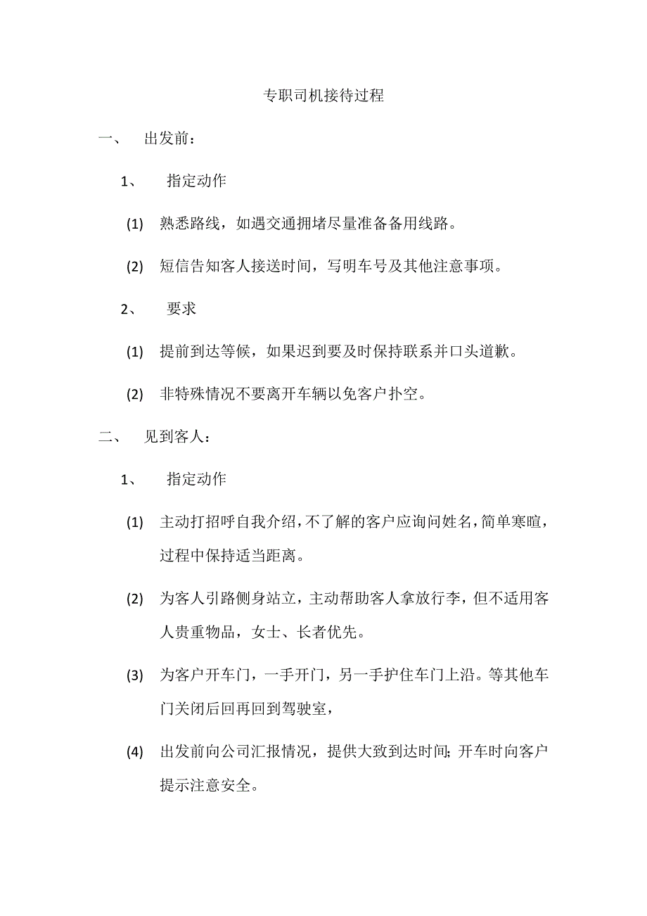 专职司机接待过程_第1页