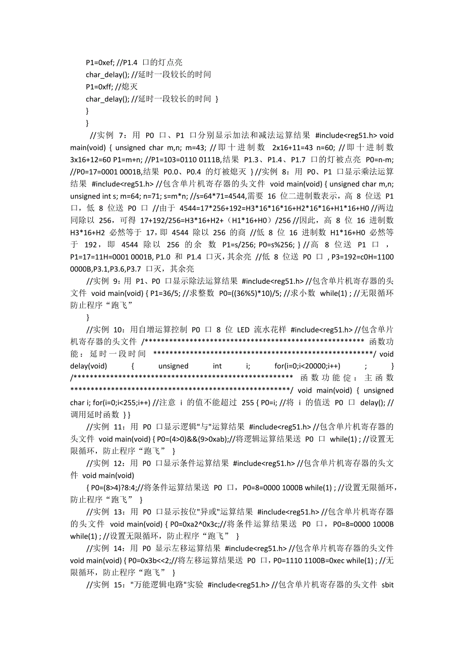 单片机实例解说_第4页