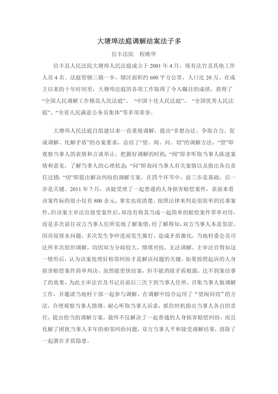 大塘埠法庭调解结案法子多_第1页