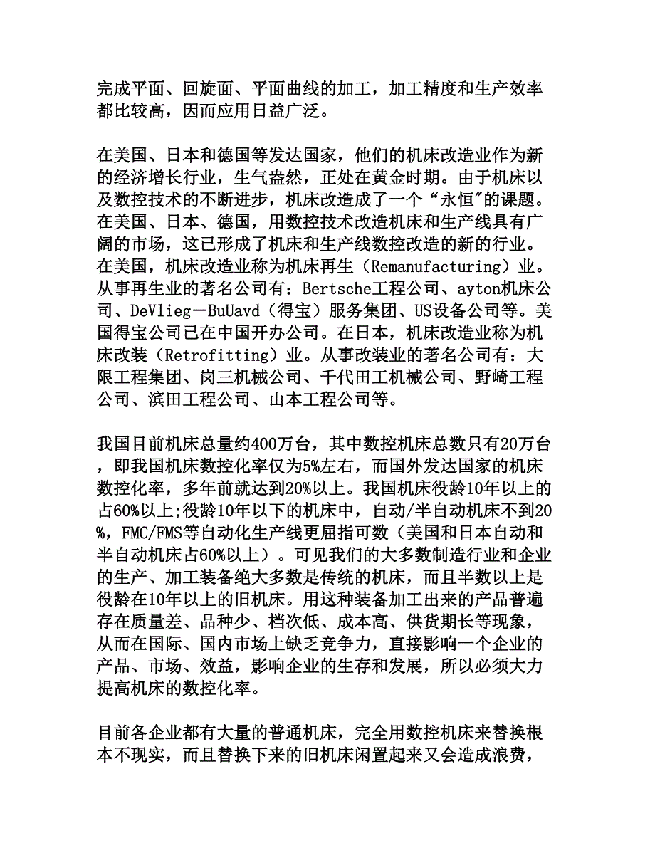 论机数控技术与数控机床的兴起及意义_第2页