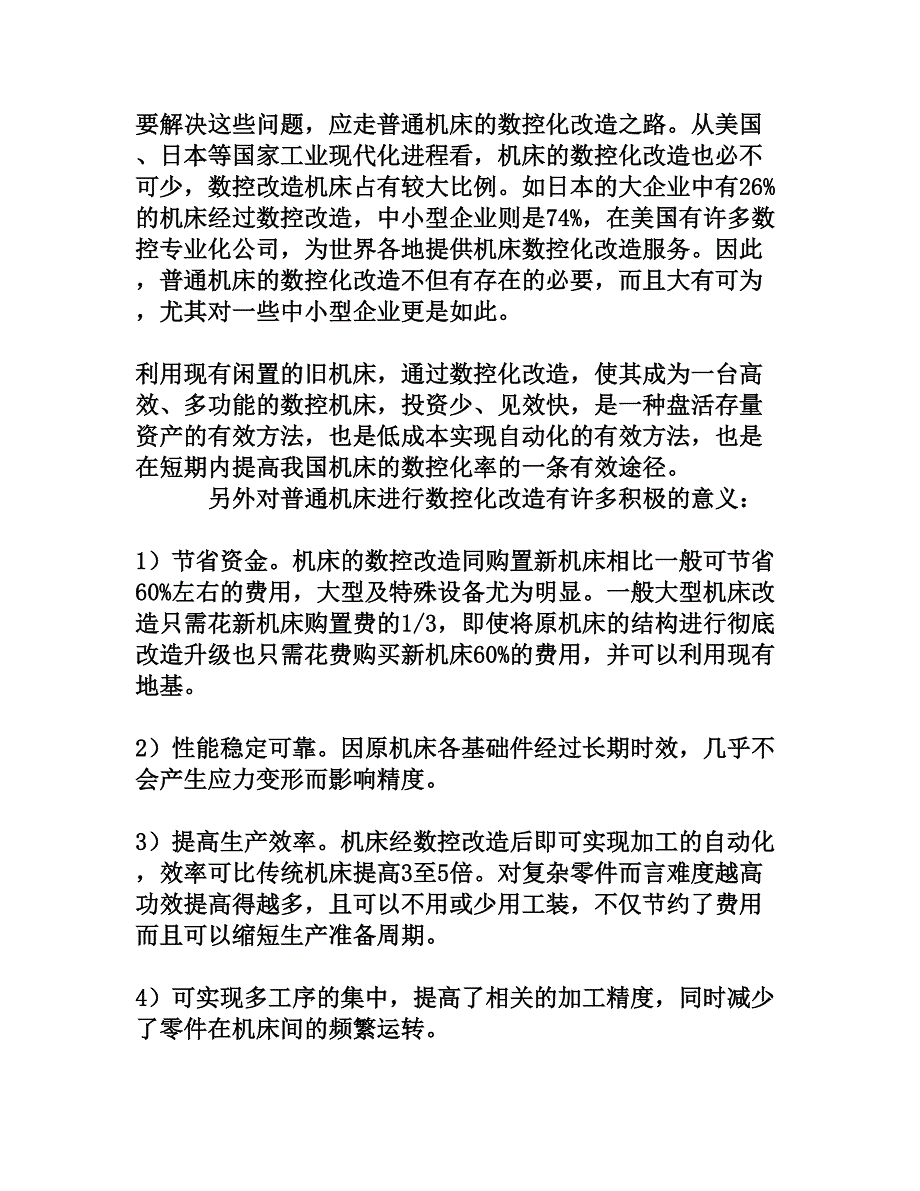 论机数控技术与数控机床的兴起及意义_第3页