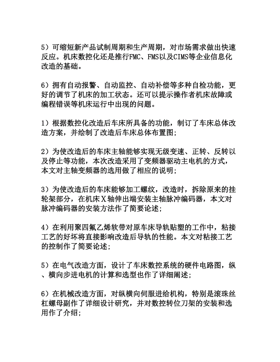 论机数控技术与数控机床的兴起及意义_第4页