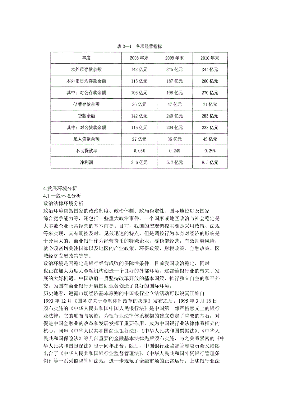 经济转型背景下c银行东莞分行发展战略目标_第2页