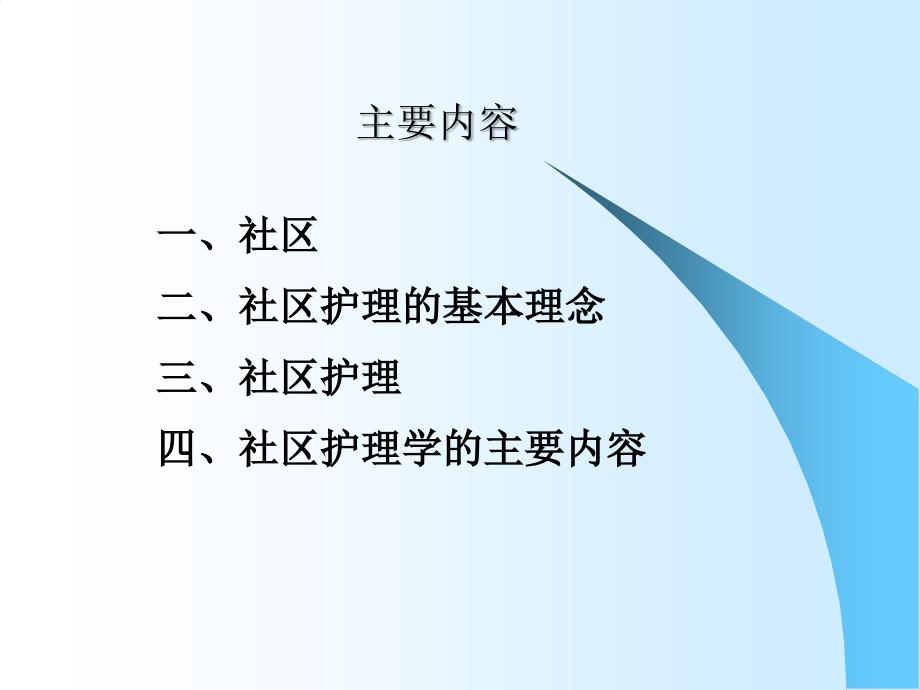 社区概论-网络_第2页