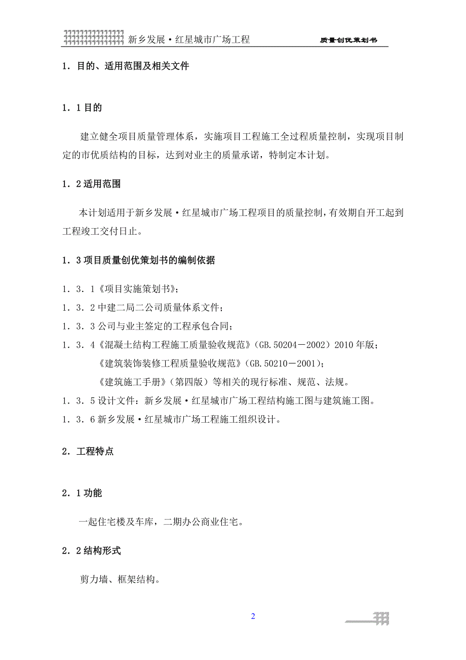 红星城市广场工程质量创优策划_第3页