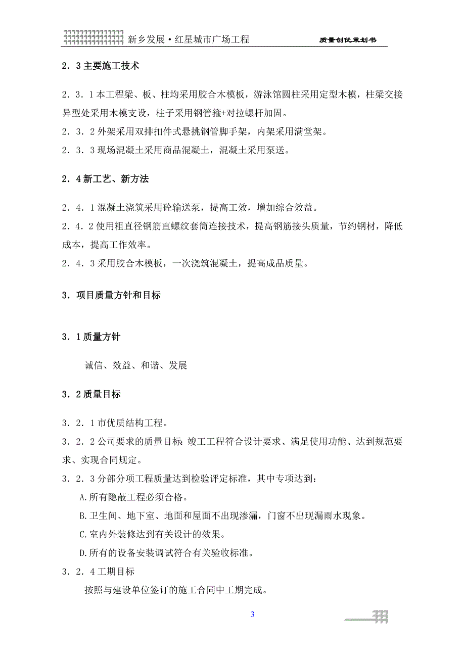 红星城市广场工程质量创优策划_第4页