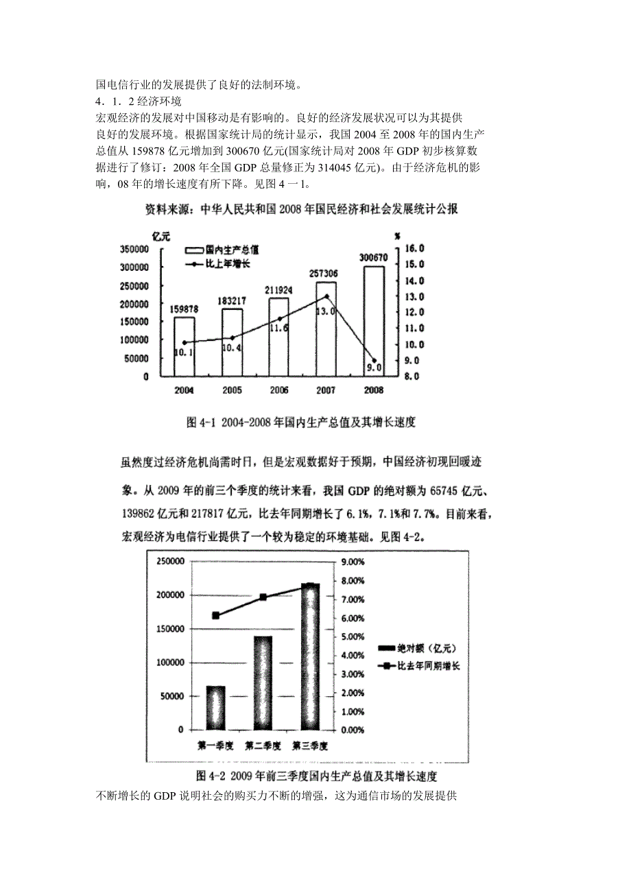 china mobile集团客户市场的4v营销策略精选分析_第3页