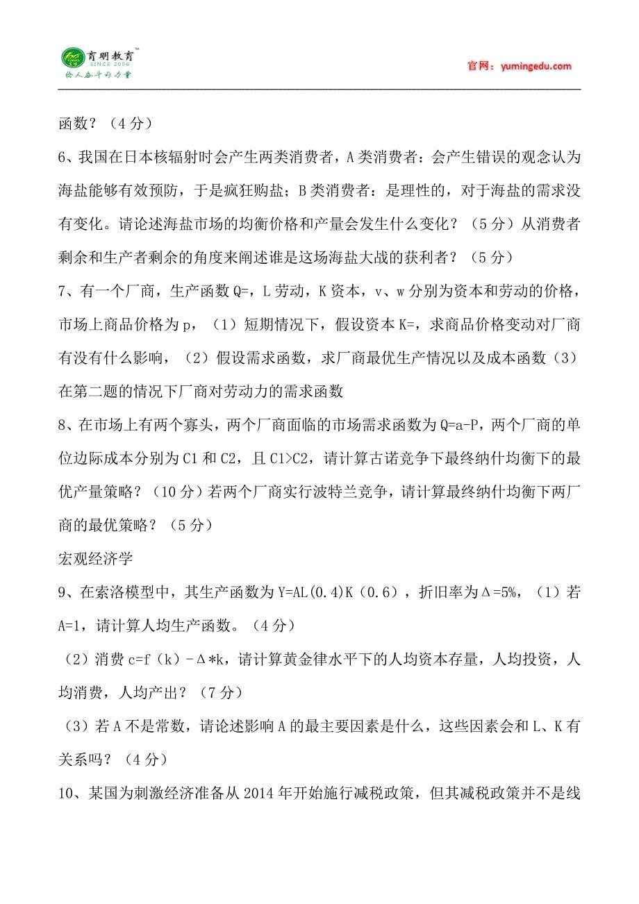 中国人民大学会计学考研真题汇总5_第5页