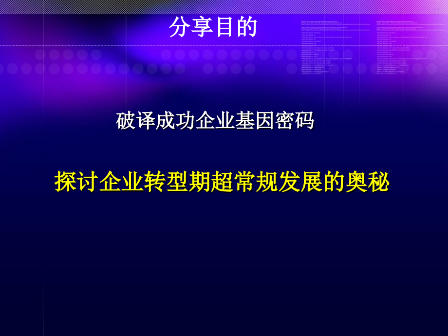 李振勇+商业模式创新与转型_第2页