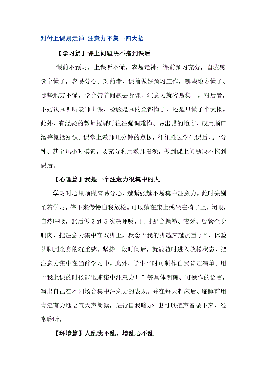 对付上课易走神 注意力不集中四大招_第1页