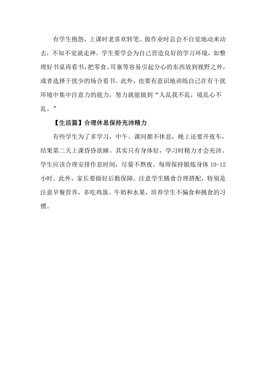 对付上课易走神 注意力不集中四大招_第2页