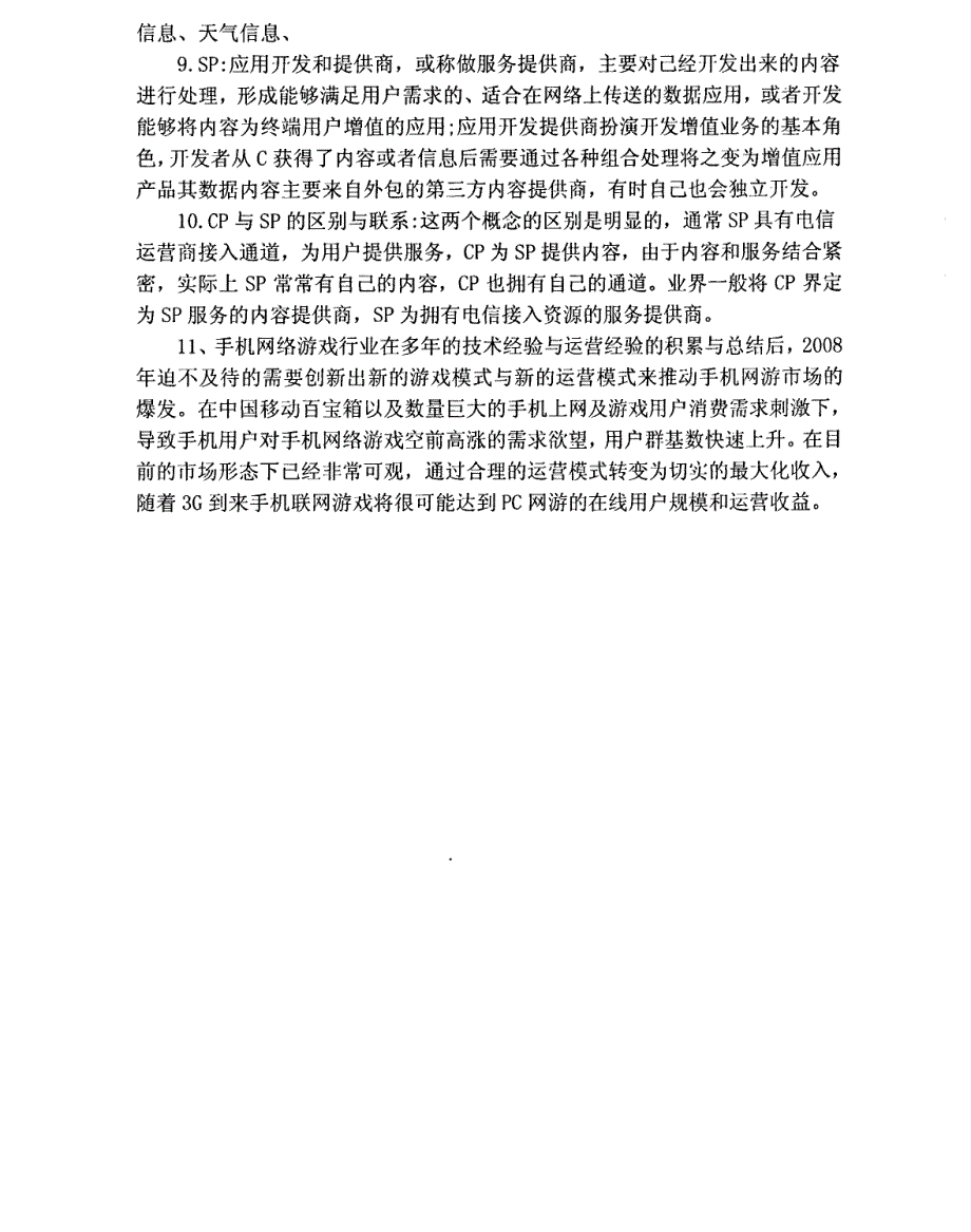 中国联通玉林分公司营销渠道策略精选研究参考@呼市网通2008年亲情子母机营销策略精选研究参考_第4页