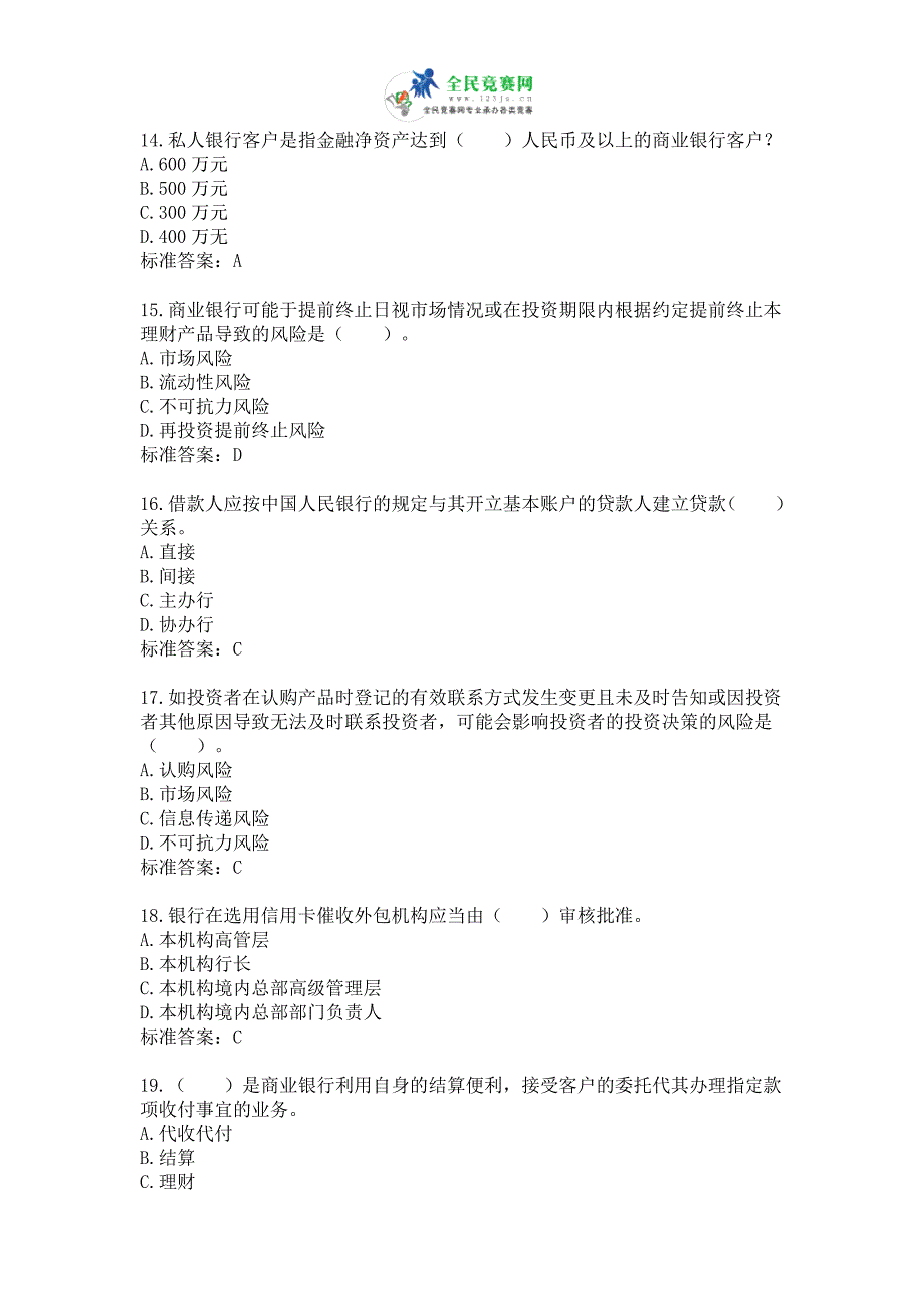 消费者权益保护知识试题附答案(一)_第3页