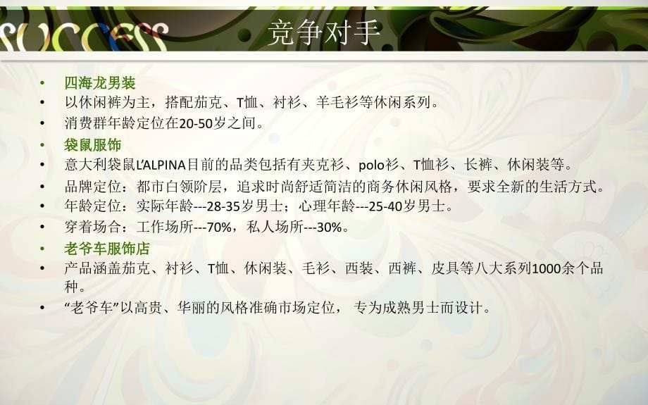 金砂牛仔裤网络推广方案_第5页