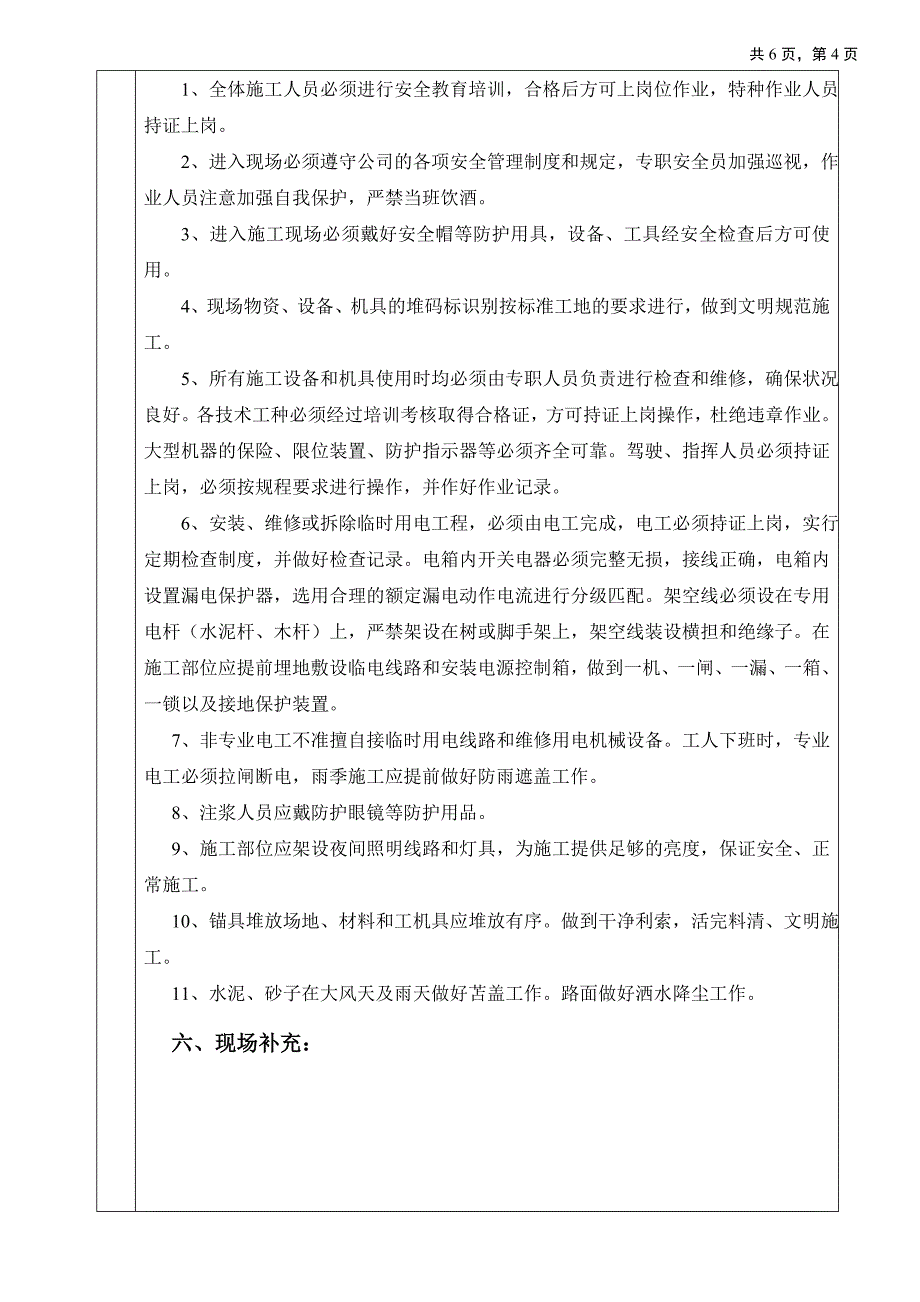 预应力锚索施工技术交底_第4页