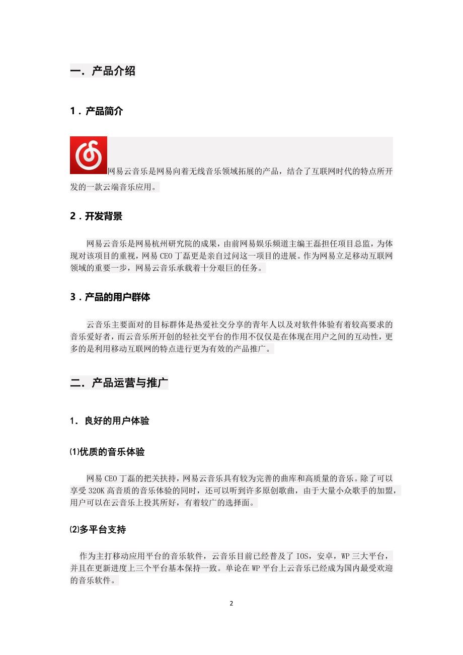 关于网易云音乐的分析报告-王智铮(改进)_第3页