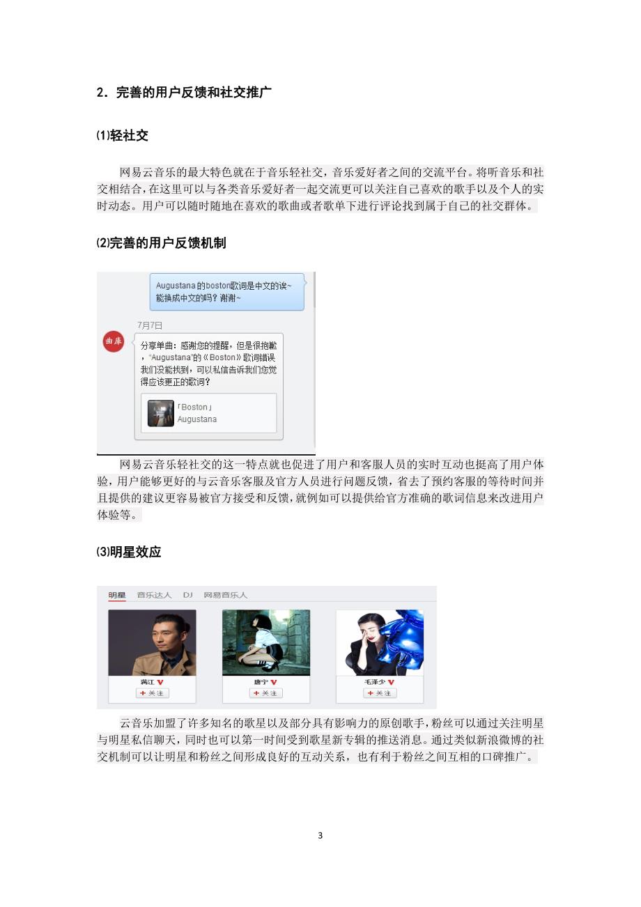 关于网易云音乐的分析报告-王智铮(改进)_第4页