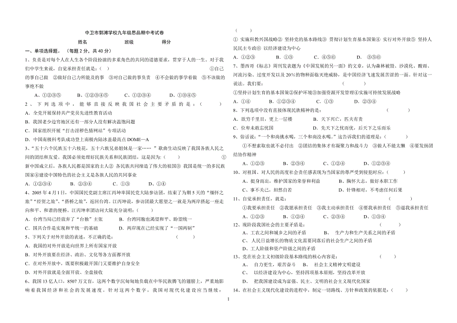 a思想品德期中测试卷模拟期中(人教版)_第1页