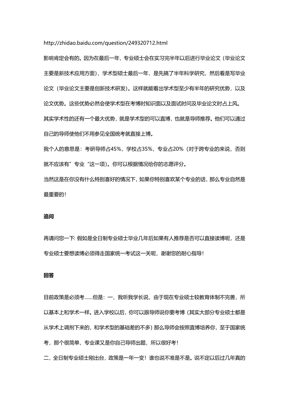 工程硕士读博问题_第1页