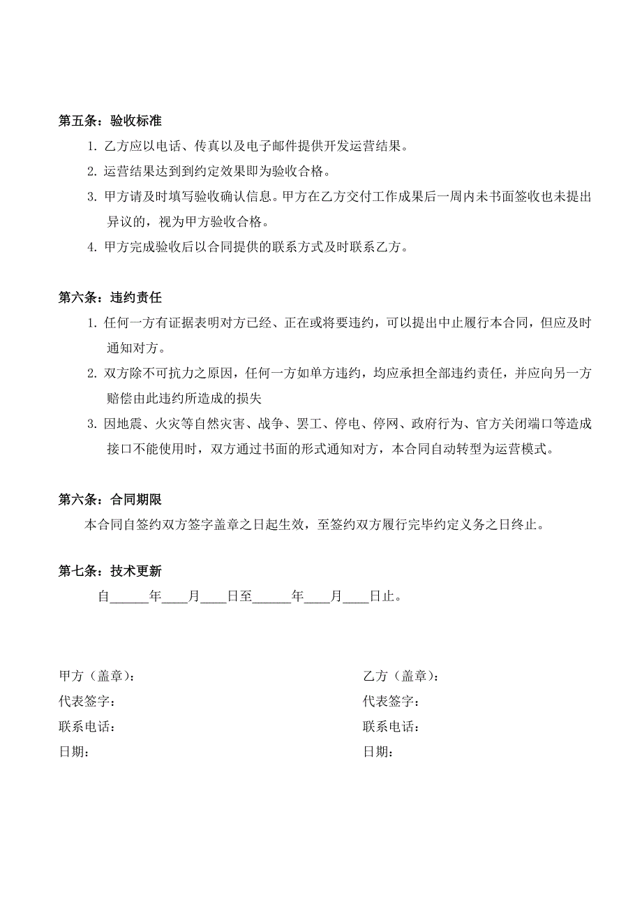 微信公众平台开发营销服务合同1_第3页