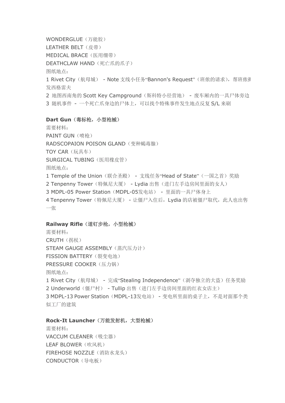 辐射3 自制武器全21张图纸取得方法_第2页