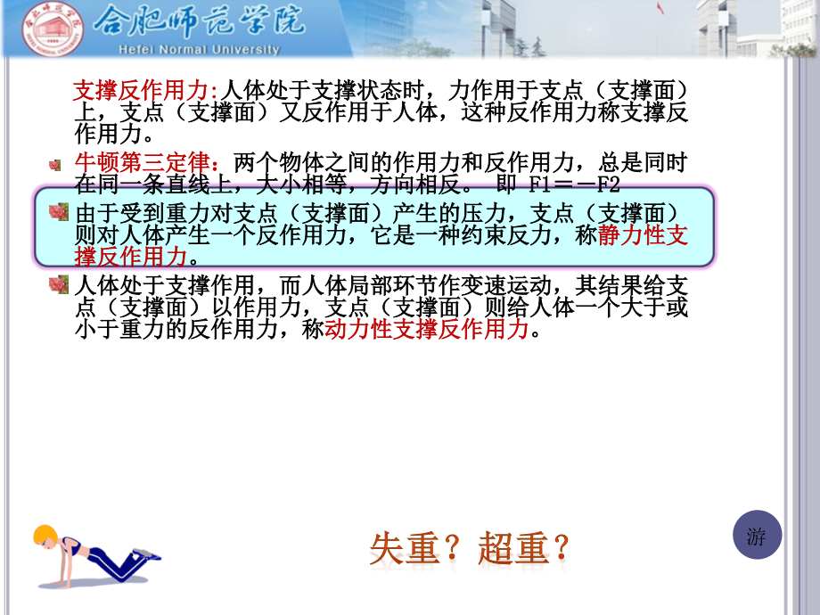 4、第二章 人体生物力学参数-动力学参数简化1_第4页