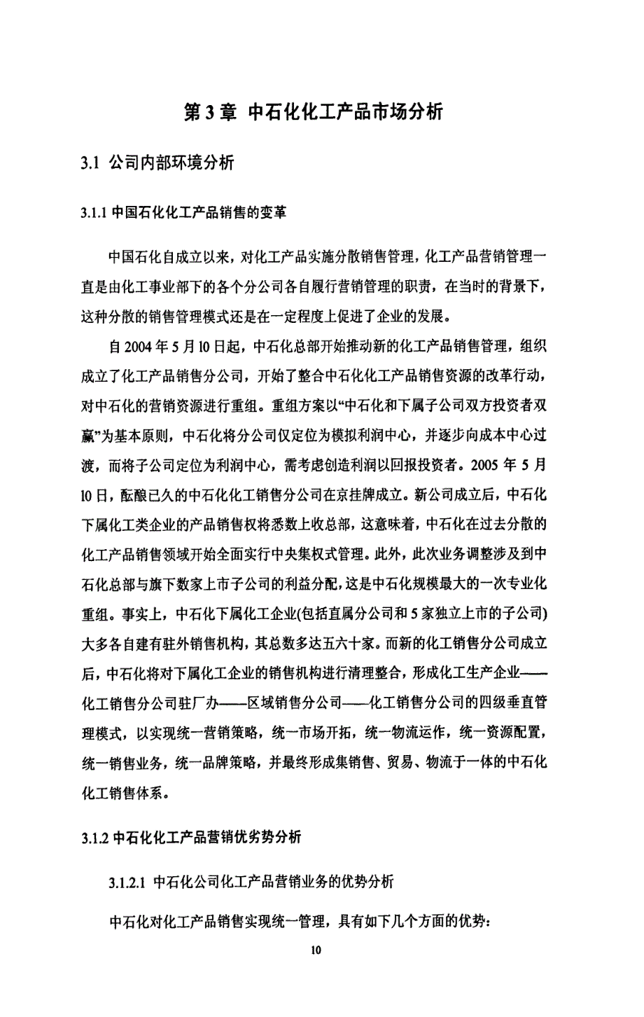 sinopec化工营销策略精选问题_第1页