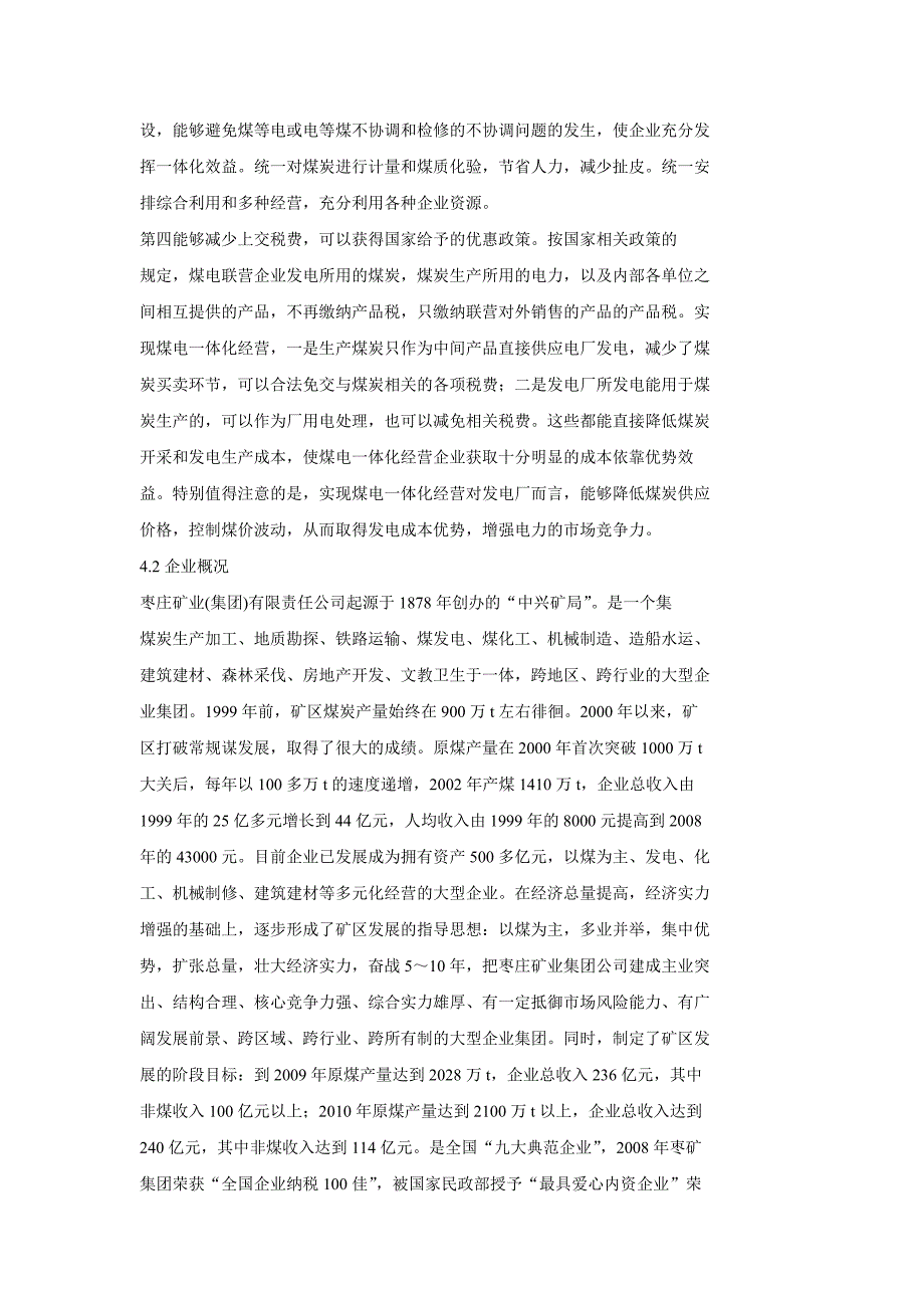 枣庄矿业集团煤电一体化战略目标_第3页