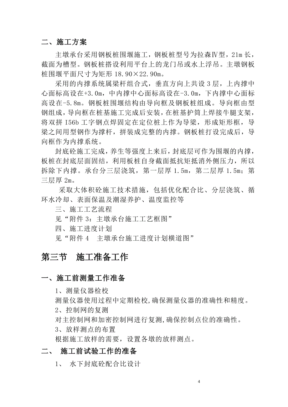 鸡鸦水道主墩承台施工方案(改)_第4页