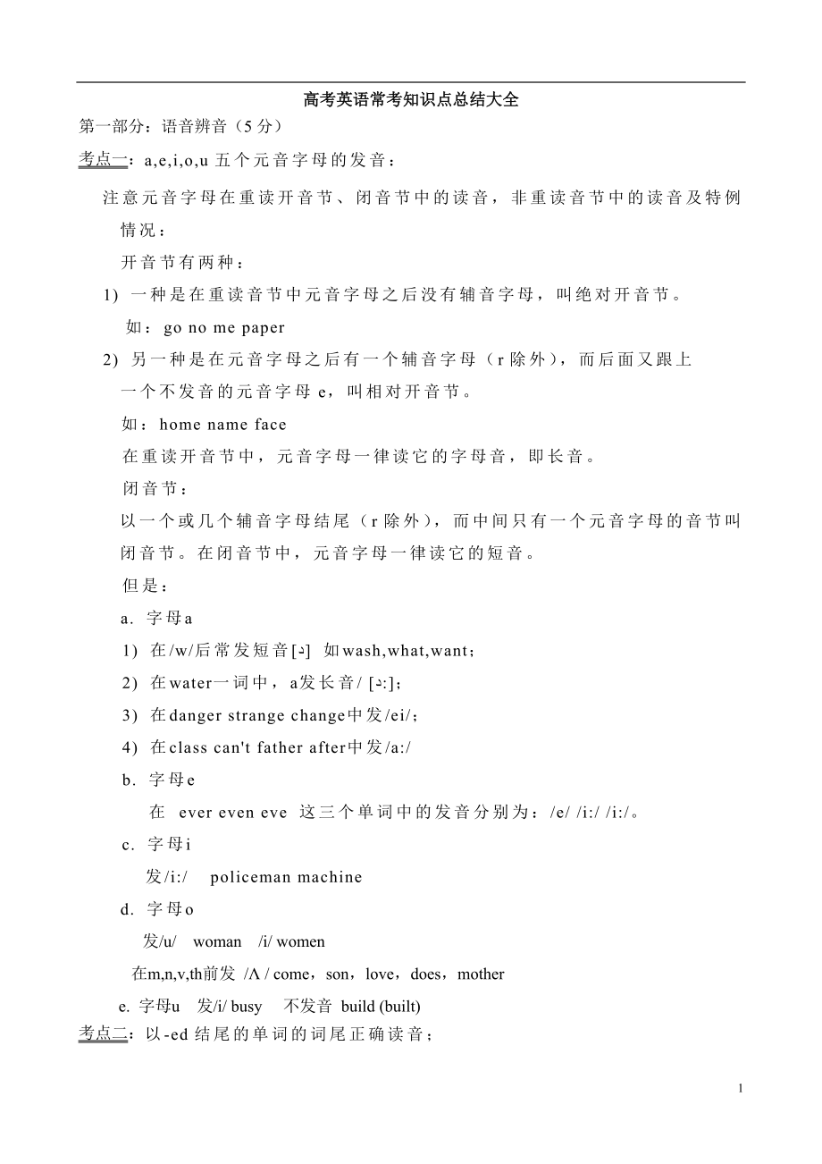 【高考】英语常考知识点总结_第1页