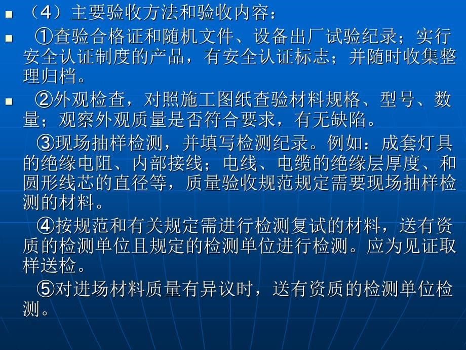 济南市工程质量与安全生产监督站建筑安装工程交底_第5页