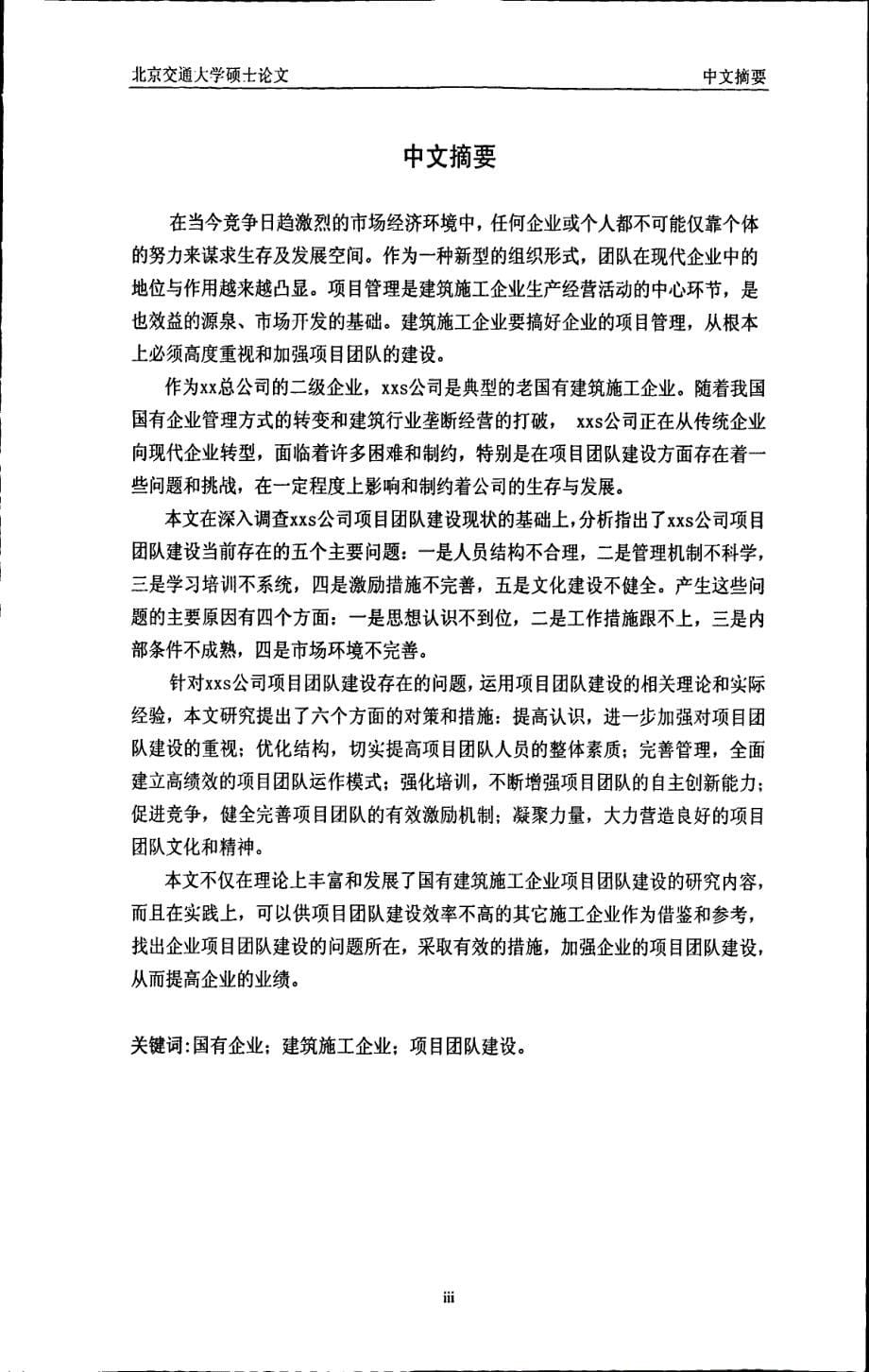 xxs公司项目管理中团队建设研究参考09_第5页