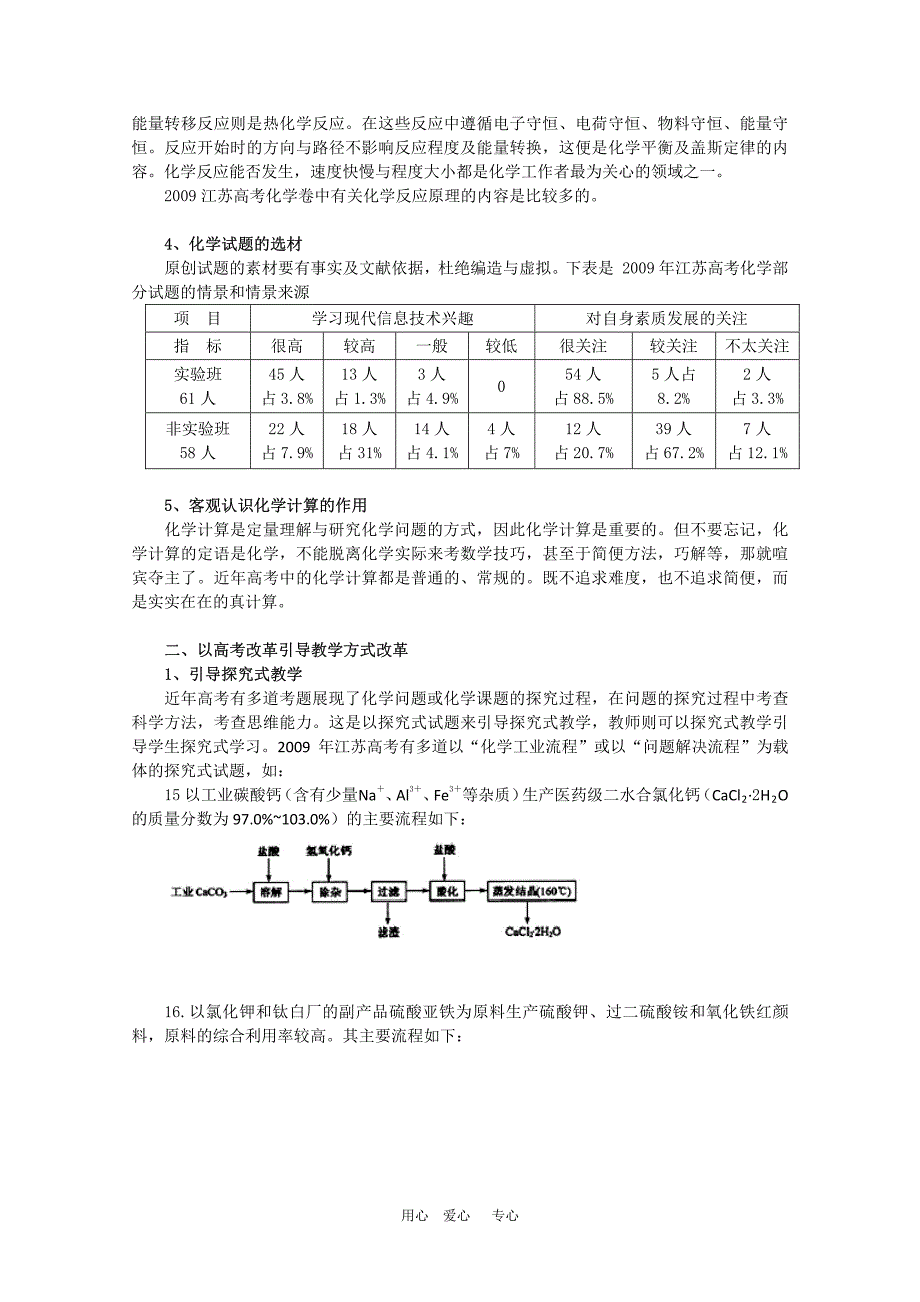 高中化学论文：以高考评价改革促高中教学改革_第2页