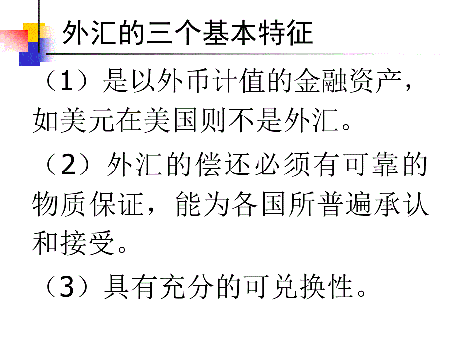 外汇汇率_第4页