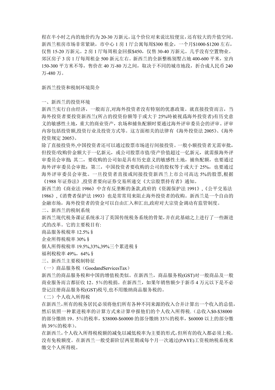 新西兰房地产投资指南_第2页