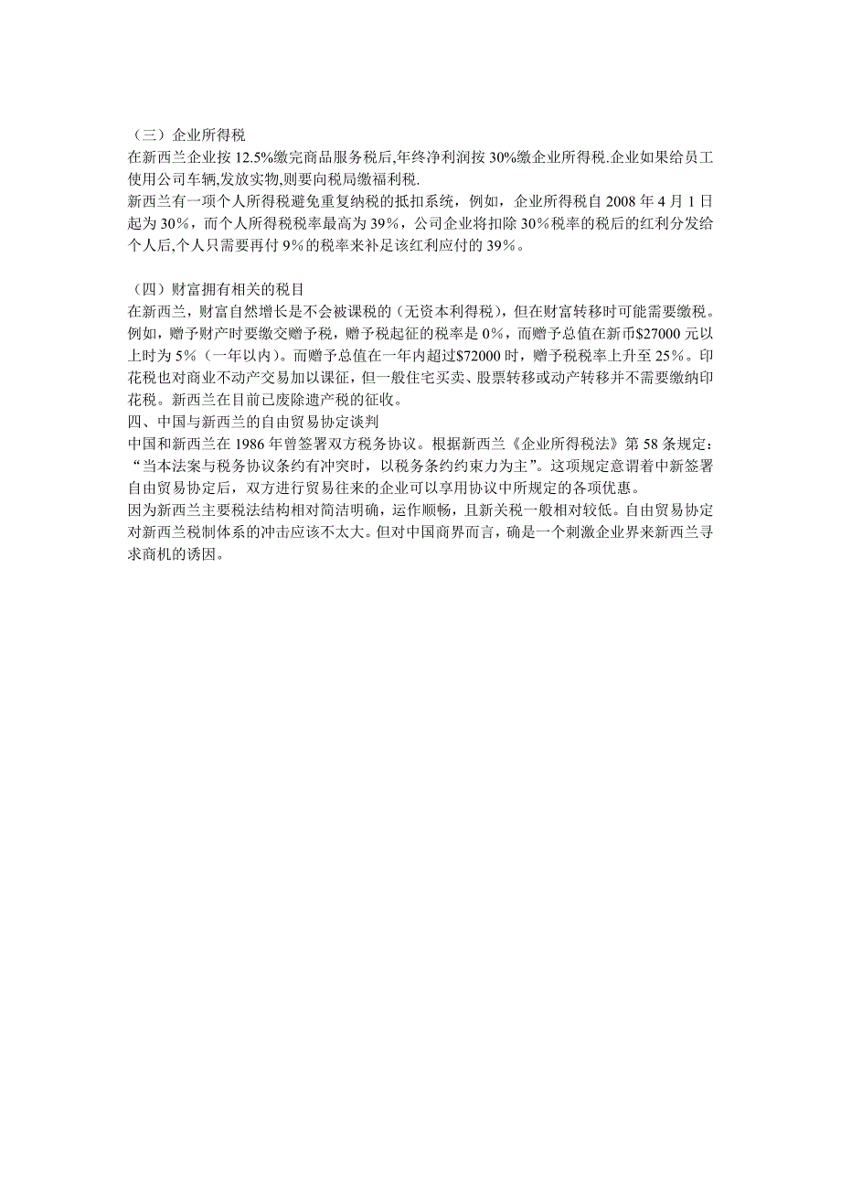 新西兰房地产投资指南_第3页