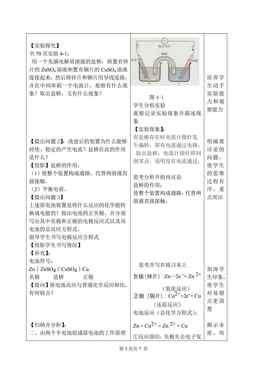 原电池 教学设计_第3页