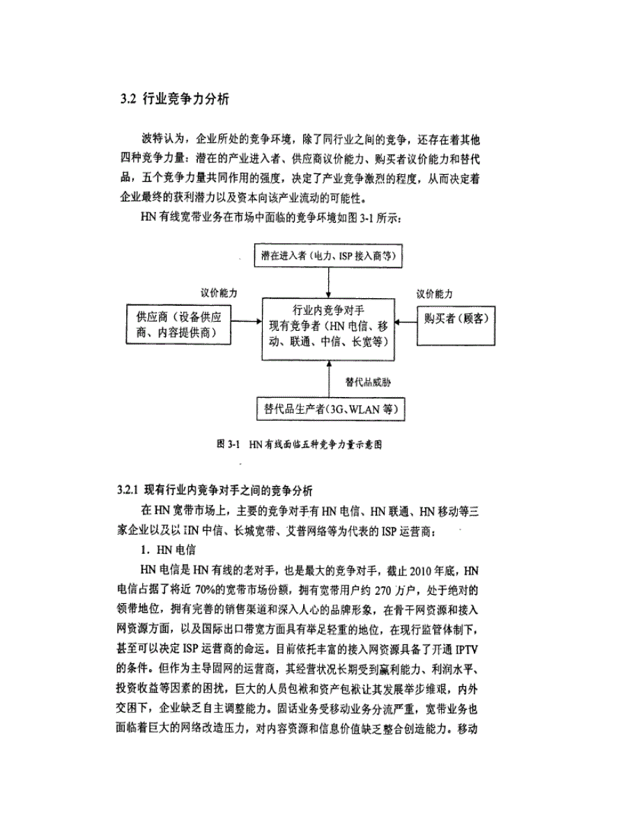 hn有线宽带业务服务营销策略精选_第4页