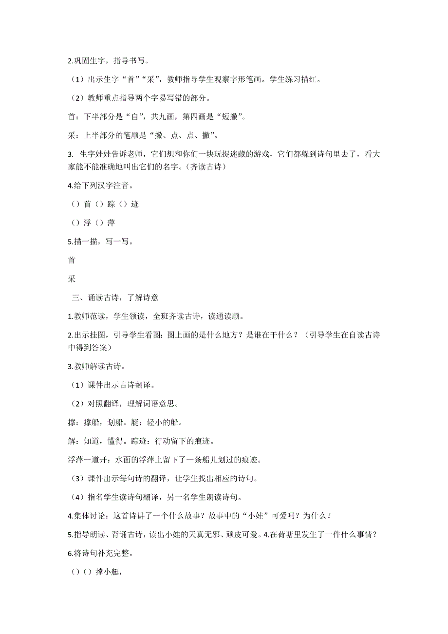 部编新人教版语文一年级下册12 古诗二首(精品)第一套教案_第2页