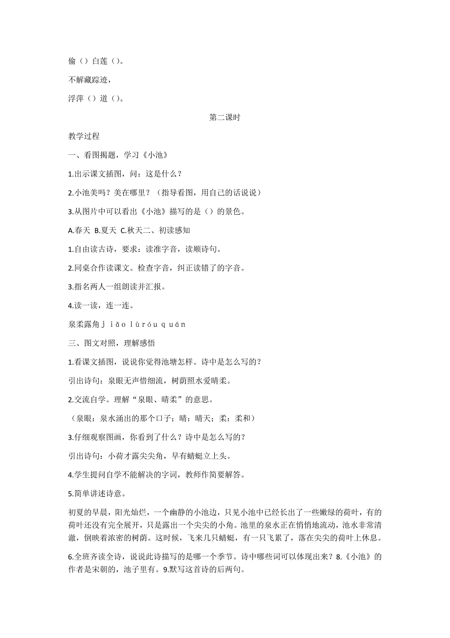 部编新人教版语文一年级下册12 古诗二首(精品)第一套教案_第3页