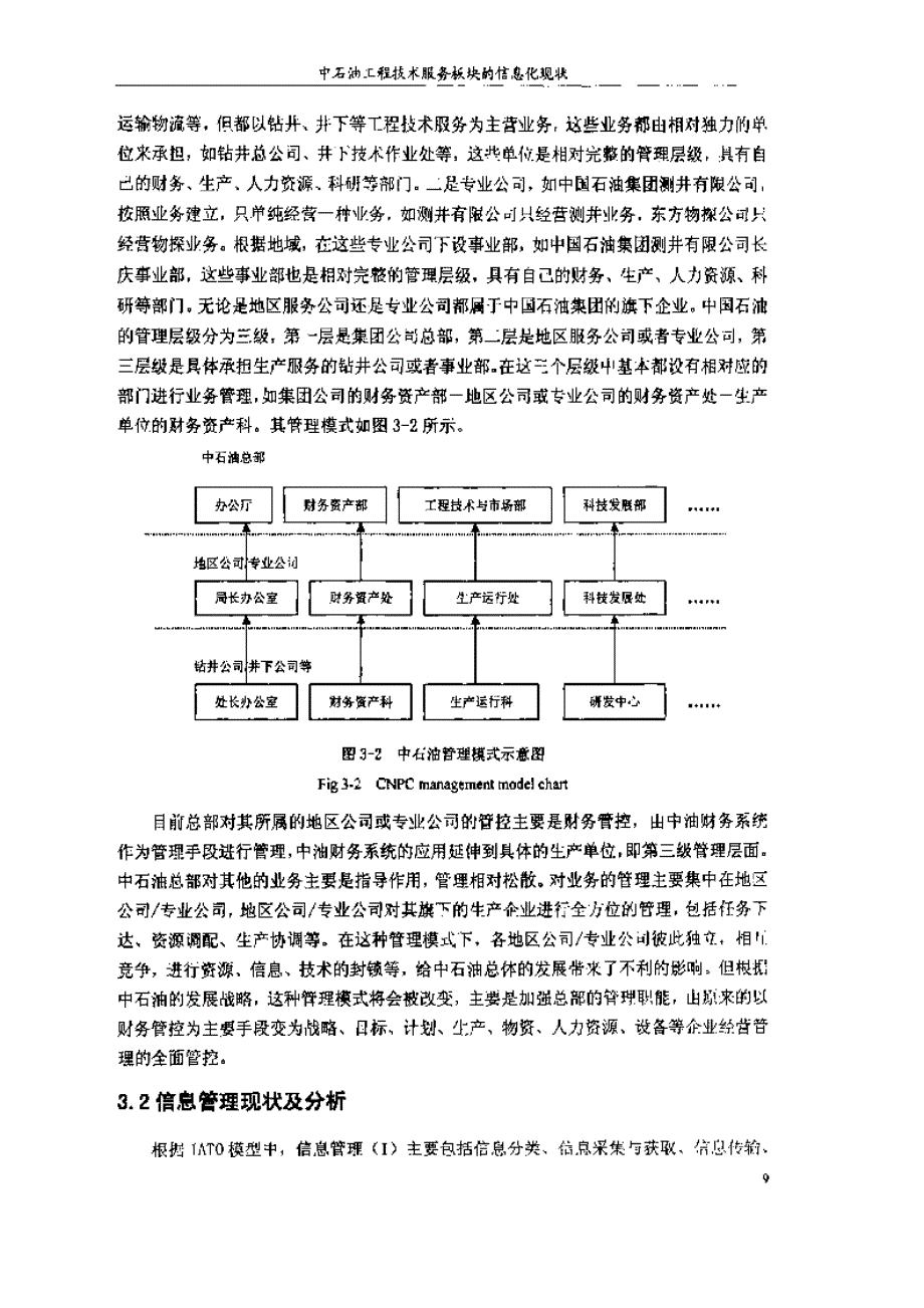 中石油工程技术服务板块信息化现状分析及发展框架研究参考_第2页