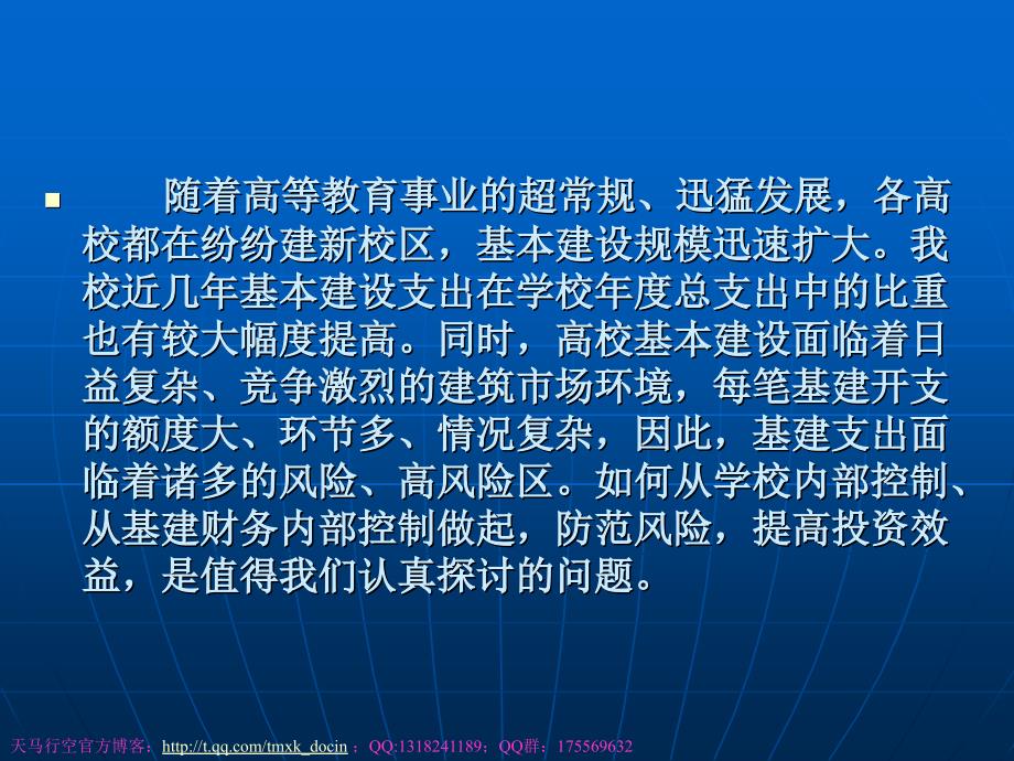 关于控制基建支出风险提高投资效益的探讨_第2页