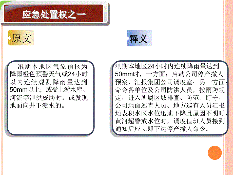 煤矿生产调度人员的应急处置_第2页