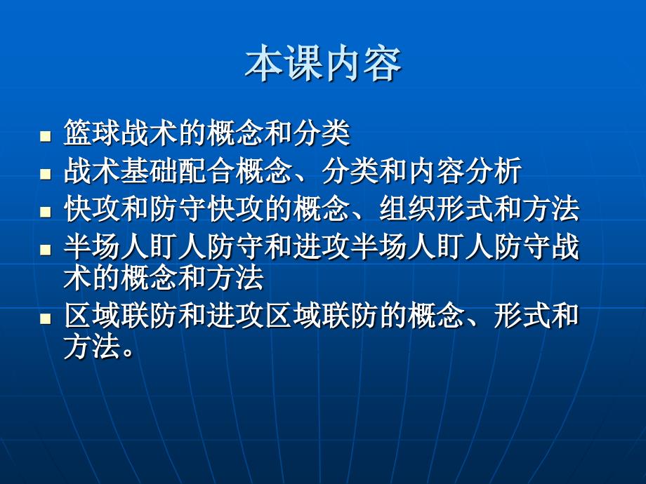 篮球基本战术理论分析_第2页