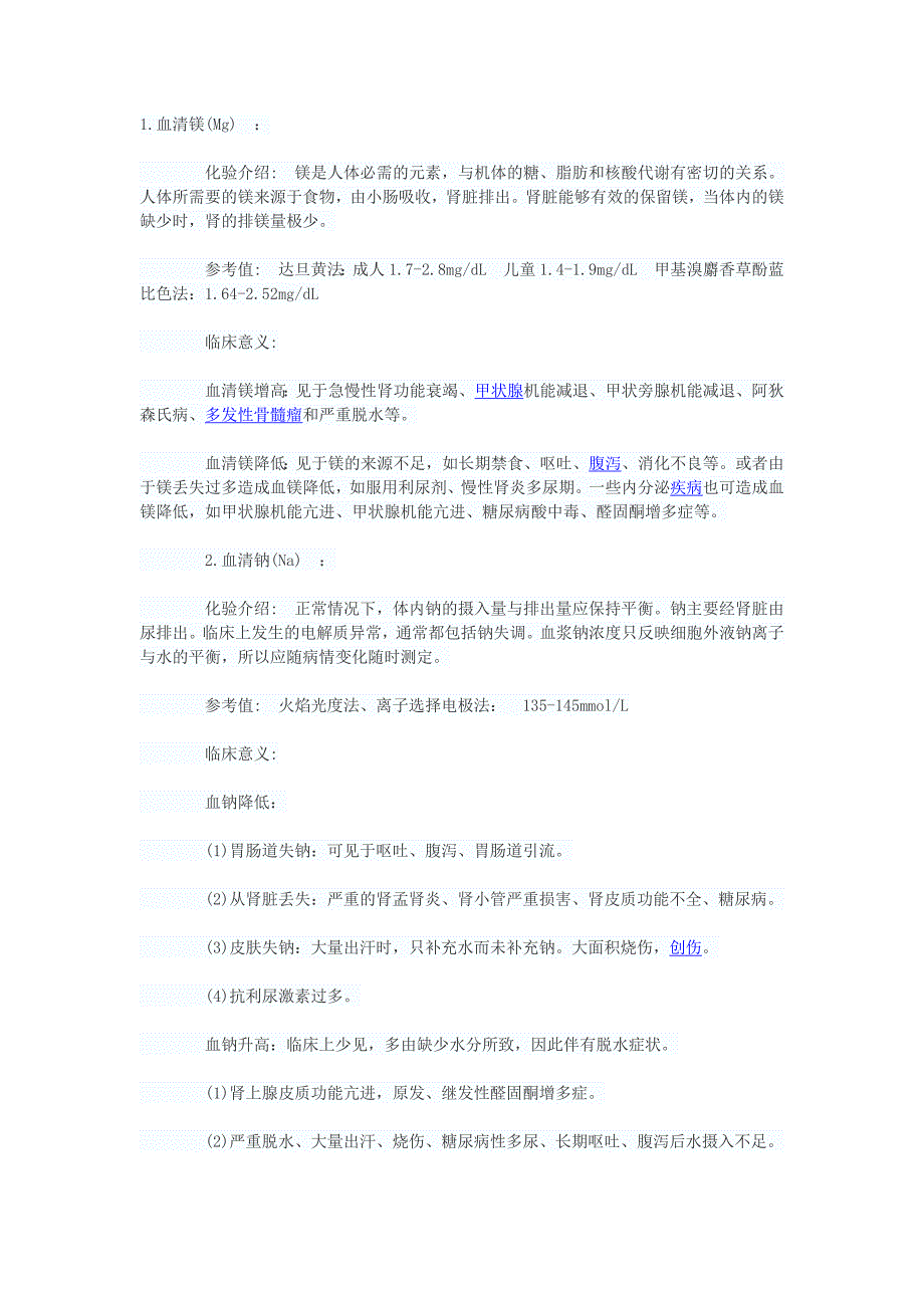 血清离子常规_第1页