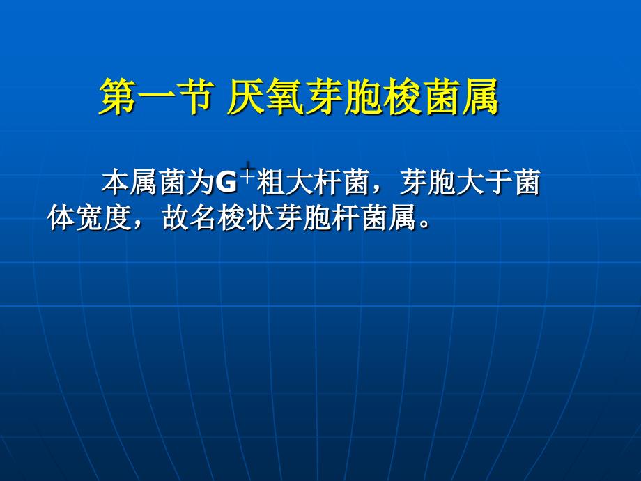 重庆科创职业学院第九章+new厌氧性细菌_第3页